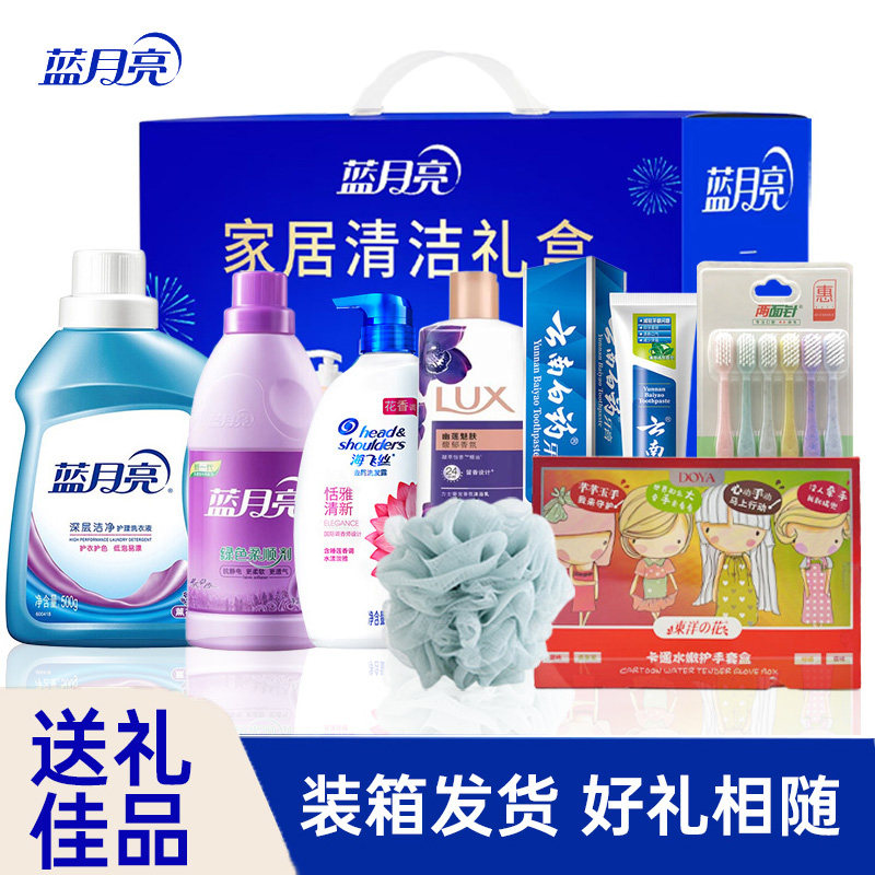 蓝月亮清洁套装礼盒大礼包洗护套装慰问品员工实用福利家清礼品