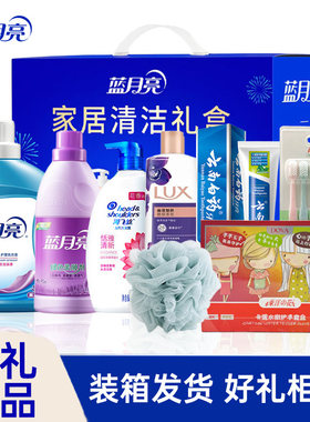 蓝月亮清洁套装礼盒大礼包