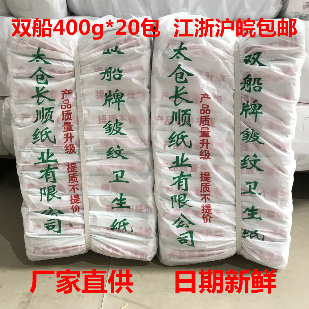 正品双船卫生纸草纸厕纸三刀装家用刀切纸400克*20包实惠装家用-封面