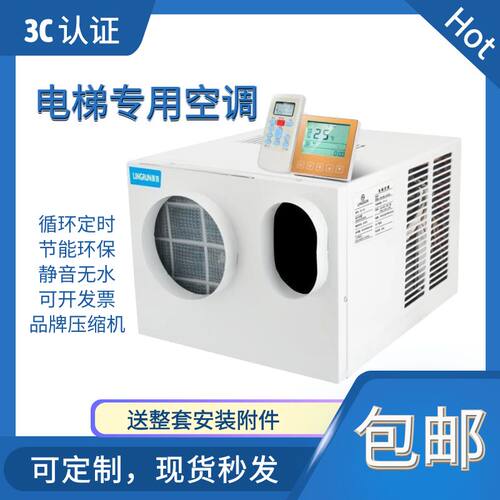 电梯空调无水静音现货包邮菱润