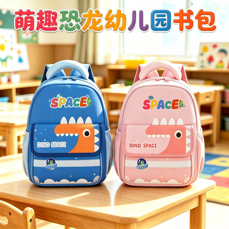 幼儿园恐龙护脊减负双肩书包