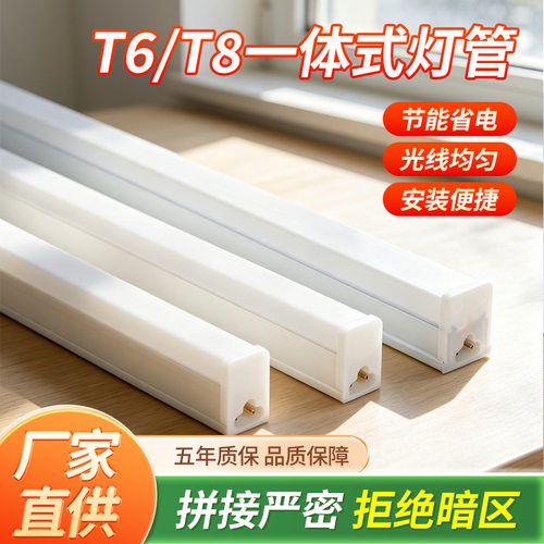 亚明LED支架灯管长条灯T6T8一体化日光灯超亮照明节能家用1.2米