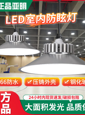 亚明led乒乓球室专用灯羽毛球馆无影灯桌球馆吊灯室内照灯防眩目