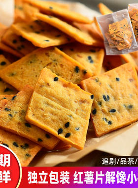 兔姨家芝麻红薯片番薯小酥地瓜干