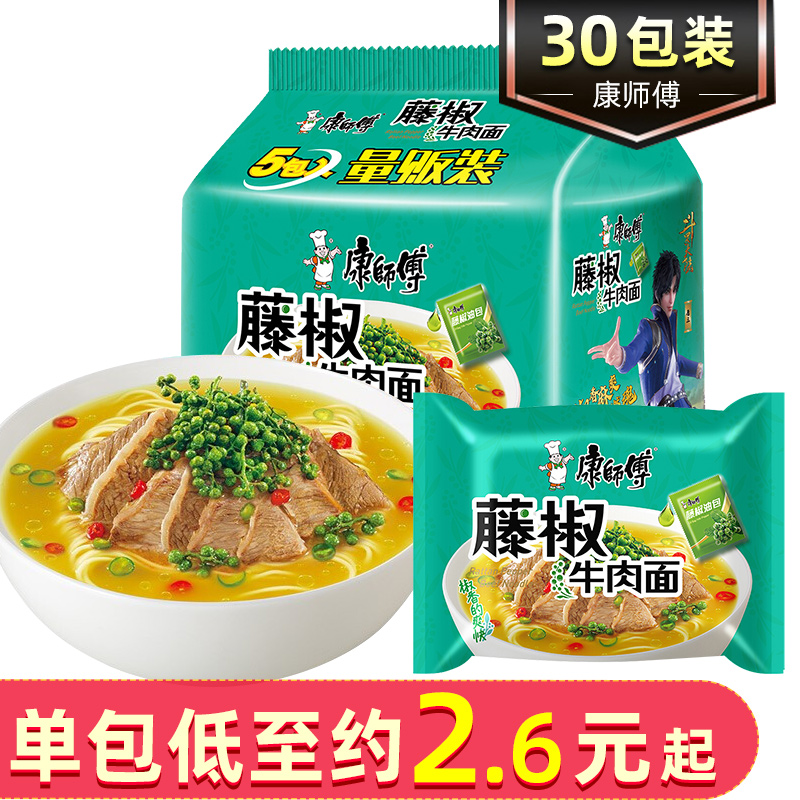 方便面经典藤椒红烧牛肉面速食袋装整箱即食泡面夜宵五连包