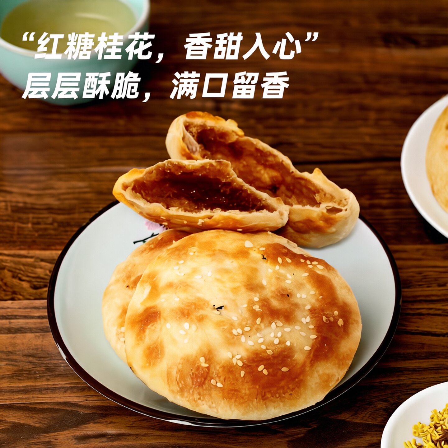 烧饼湖南衡阳特产手工红糖桂花芝麻甜酥脆酥薄月饼即食官方旗舰店