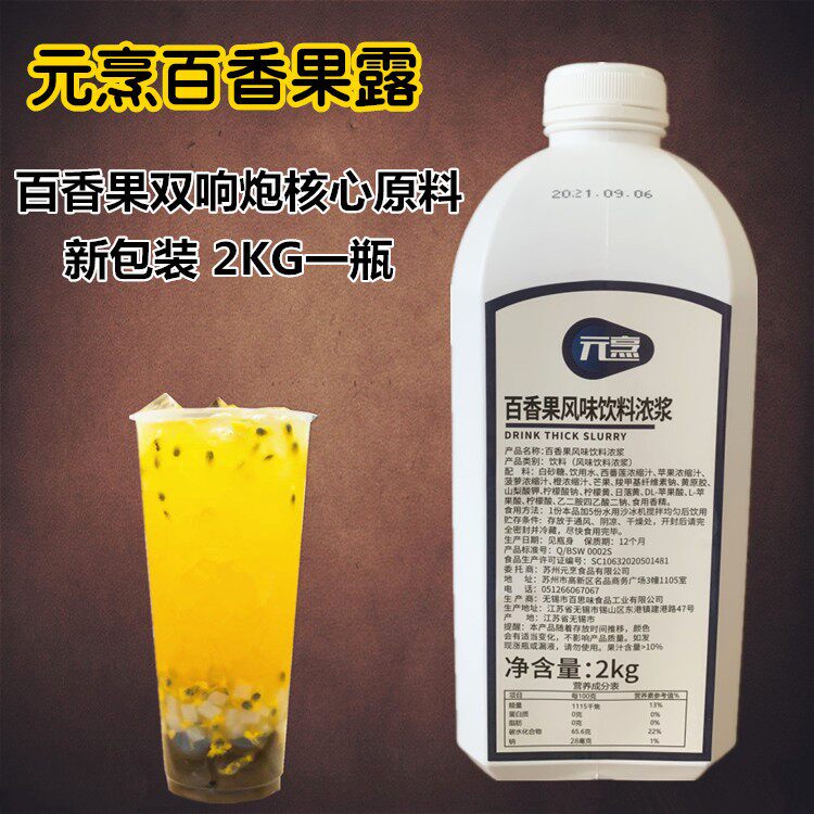 百香果露2kg一瓶百香双响炮核心原料水果茶用百香果风味浓浆