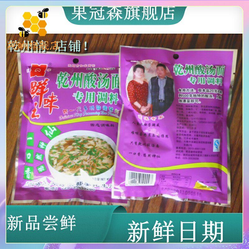 乾州酸汤面调味料正宗乾县一口香手工挂面调料226g1袋包邮