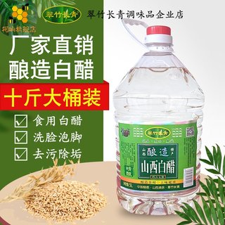 山西特产食用纯粮酿造原装家用大桶调味洗衣清洁除污泡脚10斤白醋