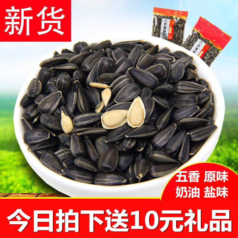 八百里鲜农新货油葵小油嗑黑珍珠小而香瓜子奶油独立小包装葵花籽