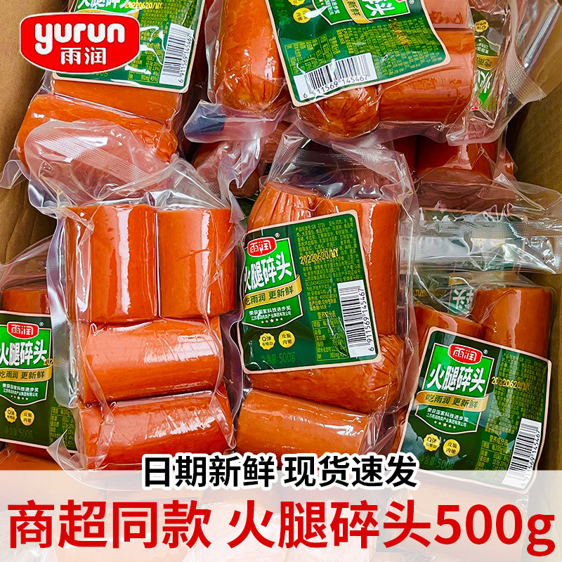 雨润火腿边角料碎头肘花湘肘火腿肠速食培根盐方肴肉早餐香肠食品