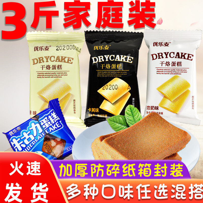 90包优麦乐干酪蛋糕干烙鸡蛋做的小零食饿了吃什么非风吹饼干洛
