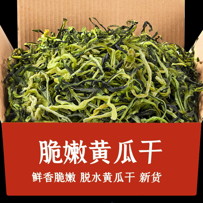 250g湖南干黄瓜条 农家自制干黄瓜皮钱片土特产脱水蔬菜干菜干货
