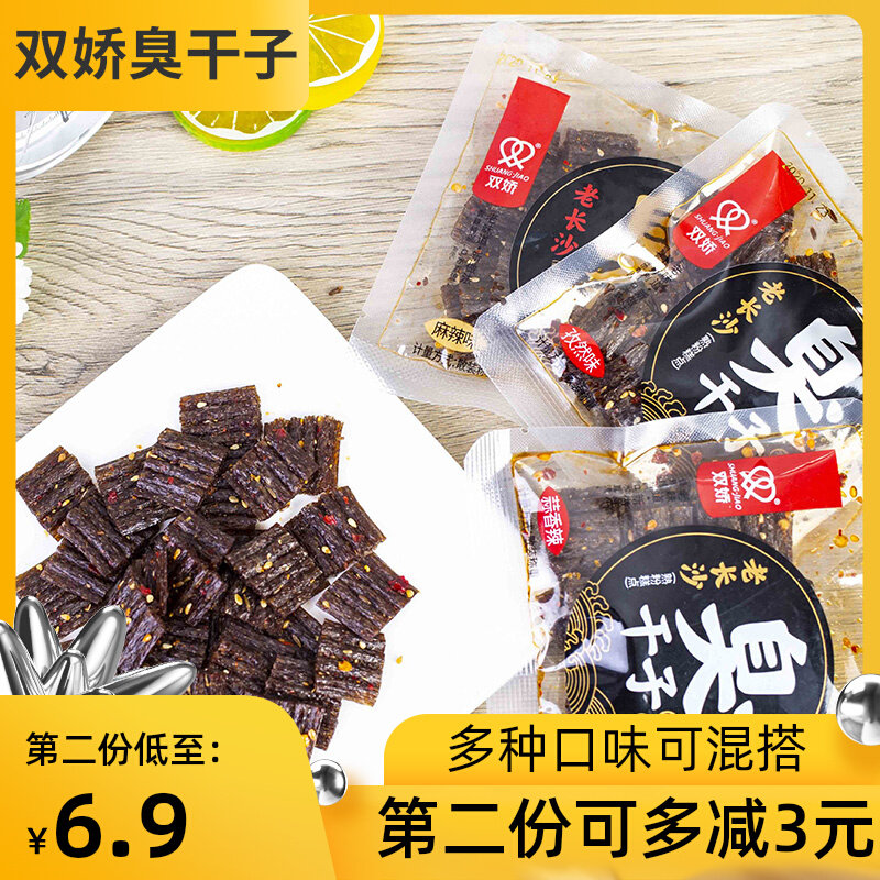 双娇老长沙臭干子牛板筋辣条小零食麻辣儿时小时候的小吃怀旧包邮