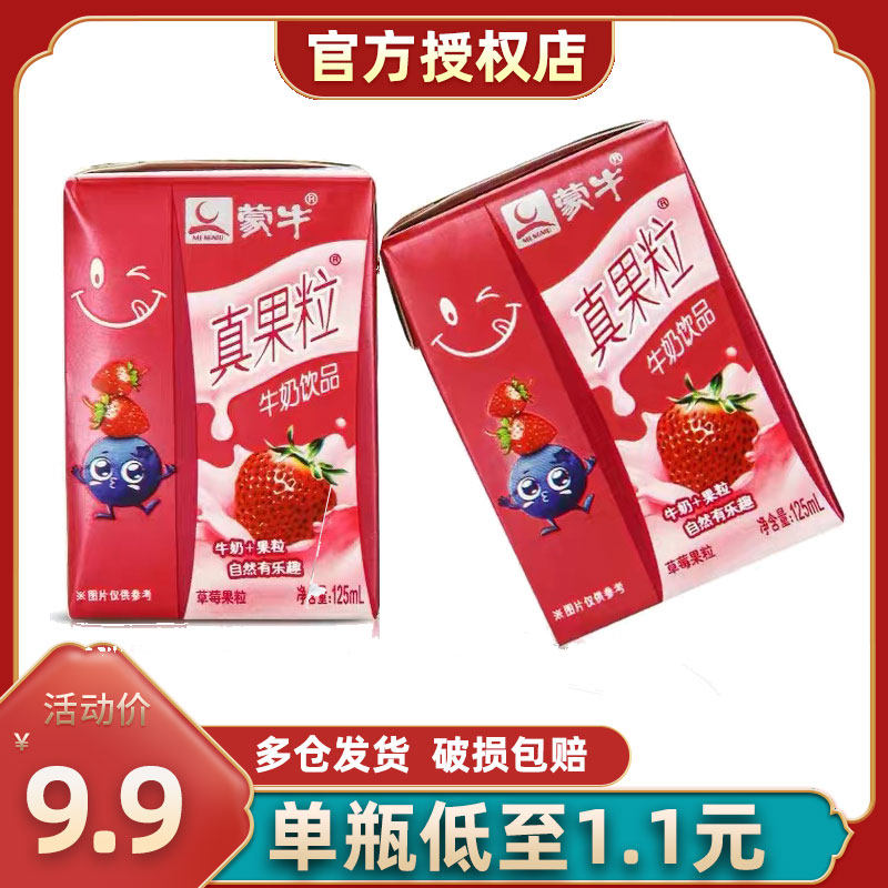 8月蒙牛真果粒椰果牛奶草莓味125ml*2040瓶迷你小盒装儿童饮料批
