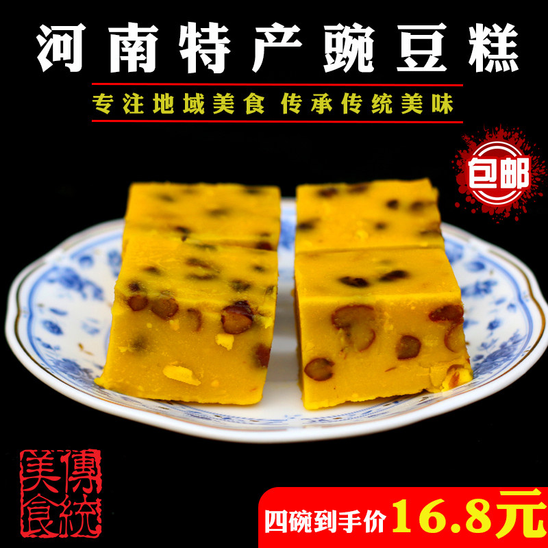 河南特产小吃纯手工豌豆馅豌豆沙豌豆黄怀旧小零食豌豆糕4碗包邮