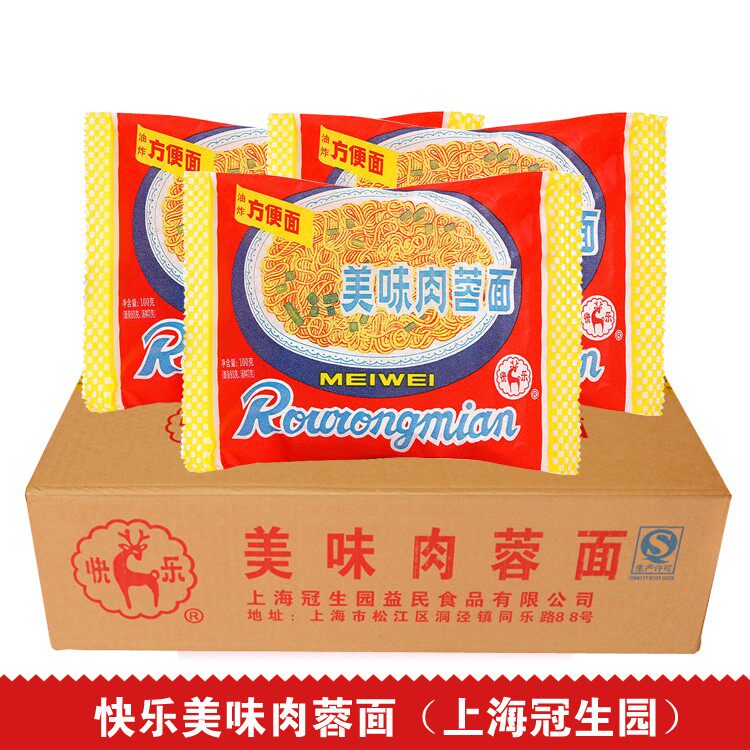 上海冠生园申联美味肉蓉面火锅面老方便面泡面100g老包装童年回忆