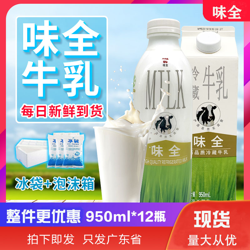 味全高品质冷藏牛乳鲜奶950ml