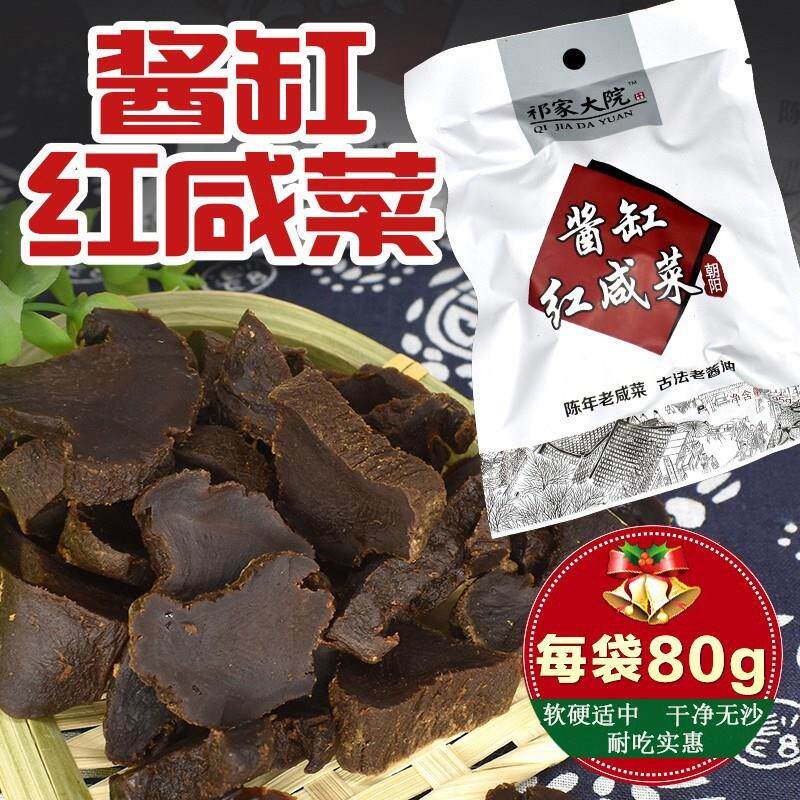 新鲜祁家大院东北酱缸红咸菜软芥菜肉开味下饭菜菜芥菜疙瘩80