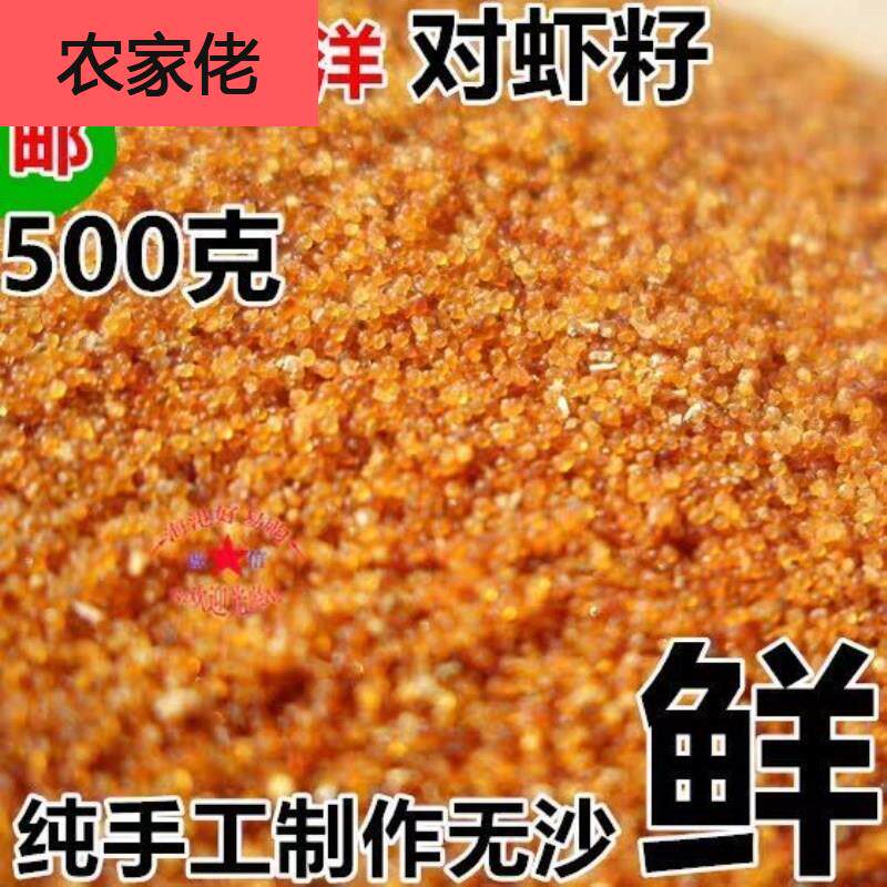 新鲜虾籽500克虾子虾籽面海水对虾籽河虾子粉干货调味提鲜50g