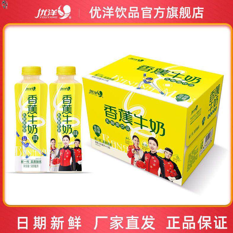 优洋香蕉牛奶500ml大容量多口味混合早餐饮品乳酸菌饮料整箱