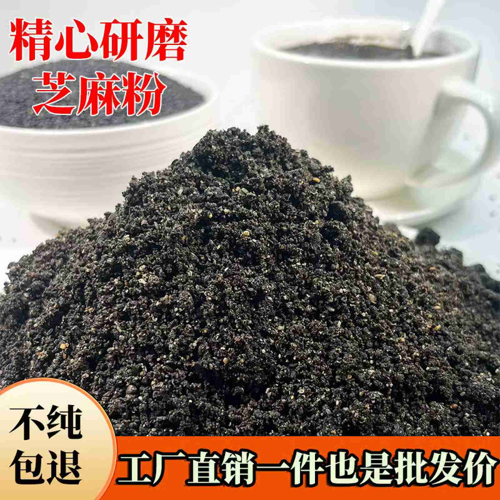 熟纯黑芝麻粉现磨商用烘焙非无糖图片