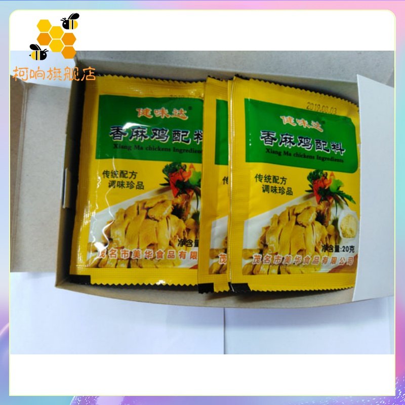 香麻鸡调味粉家用200g*1盒健味达香麻鸡配料商用盐焗鸡调味料