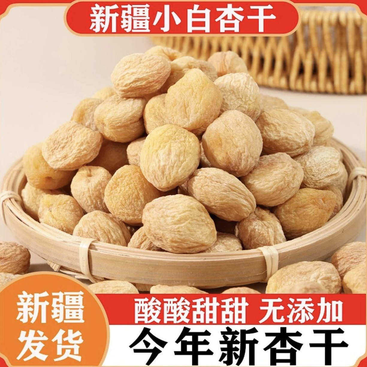 新疆阿克陶巴仁杏干小白杏干精选品质香甜饱满原味健康官方旗舰店