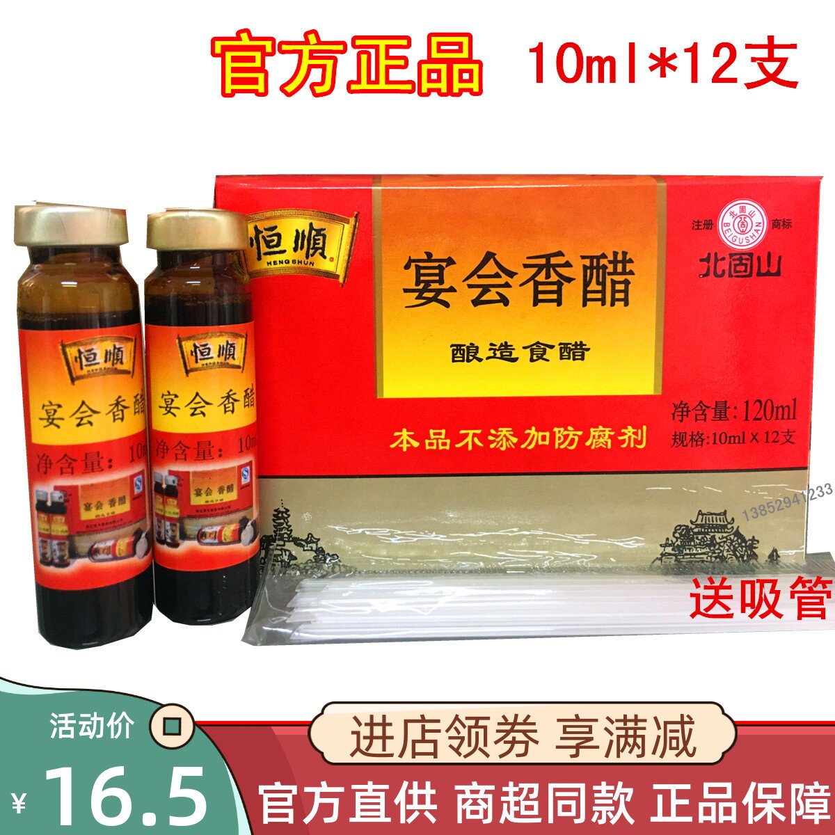 恒顺镇江香醋醋特产 北固山宴会香醋礼盒10ml*12 调味品