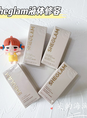 现货Sheglam液体修容Soft Tan/Clay/Stone/Hazelnut Latte小猴子