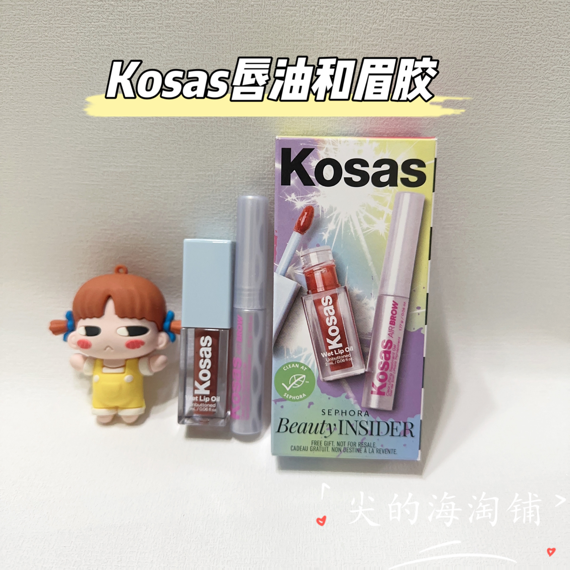 Kosas唇油丰盈定型眉胶