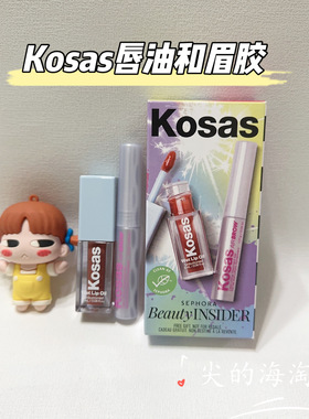 现货Kosas套装 unbuttoned唇油2ml/丰盈定型眉胶1.77g 中小样
