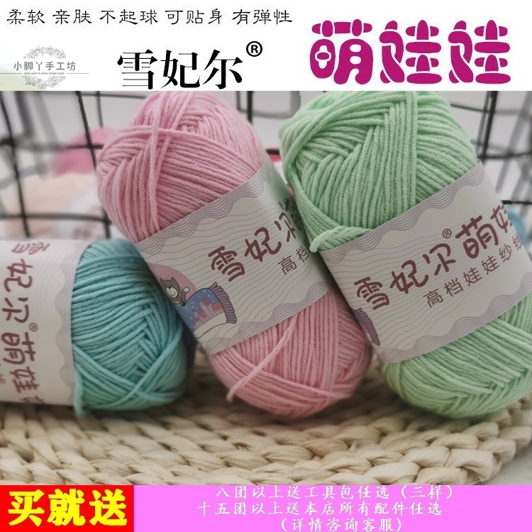 雪妃尔4股中细牛奶萌婴儿萌娃娃