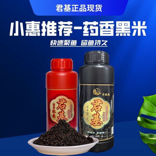 君基打窝黑米钓鱼鲫鱼鲤鱼野钓聚鱼底窝鱼饵料鱼饵料 小惠同款