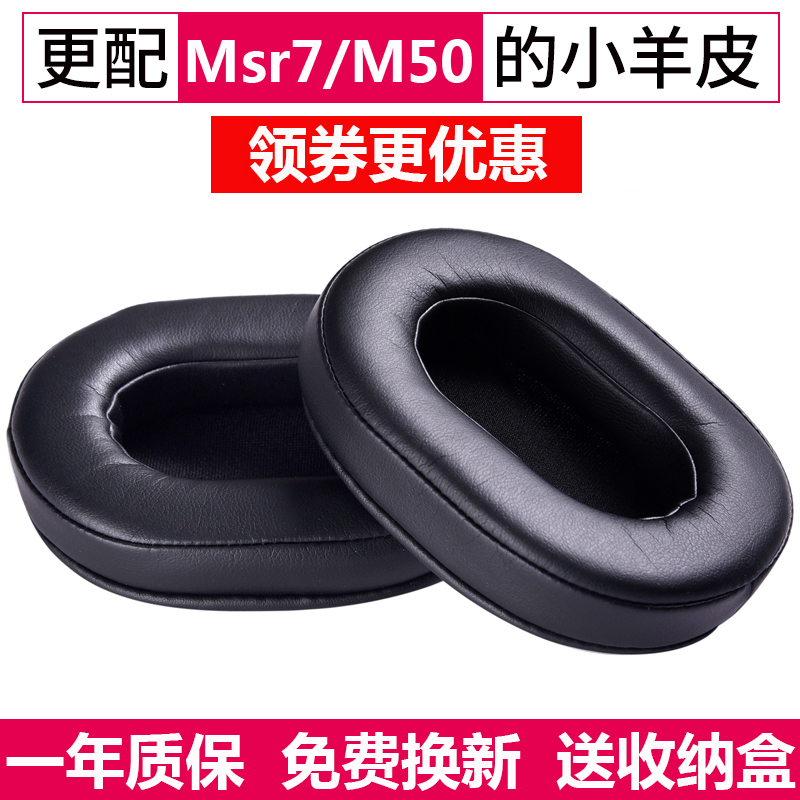 适用 铁三角ATH-MSR7 M50X M40 M50头戴式耳机海绵套耳罩耳机套铁三角DSR7头戴式耳机皮套耳罩耳机套头梁套