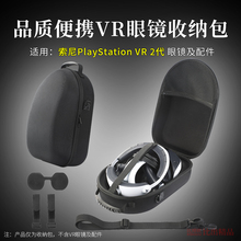 适用 PSVR2收纳包索尼PlayStation vr2便携收纳盒保护套ps5配件