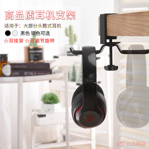 耳机架双价格 耳机架双图片 星期三