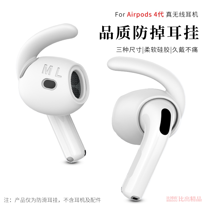 适用苹果airpods4蓝牙耳机硅胶套airpods4代耳机保护套耳机套防滑套airpods4耳塞耳帽运动防掉耳机塞耳机配件