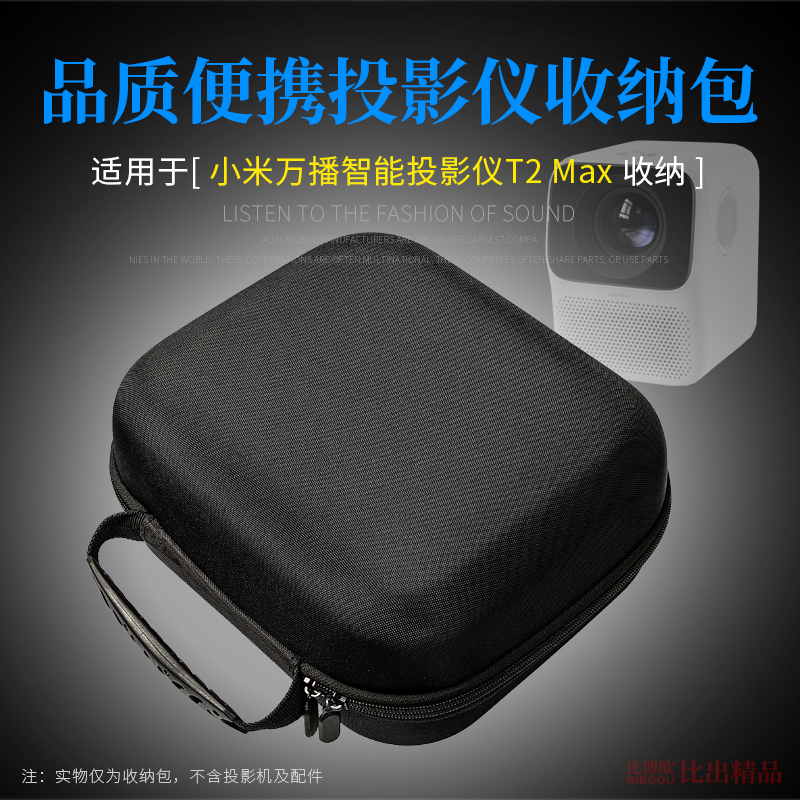 适用 小米 Redmi投影仪Pro收纳包办公家用投影机保护套便携收纳盒