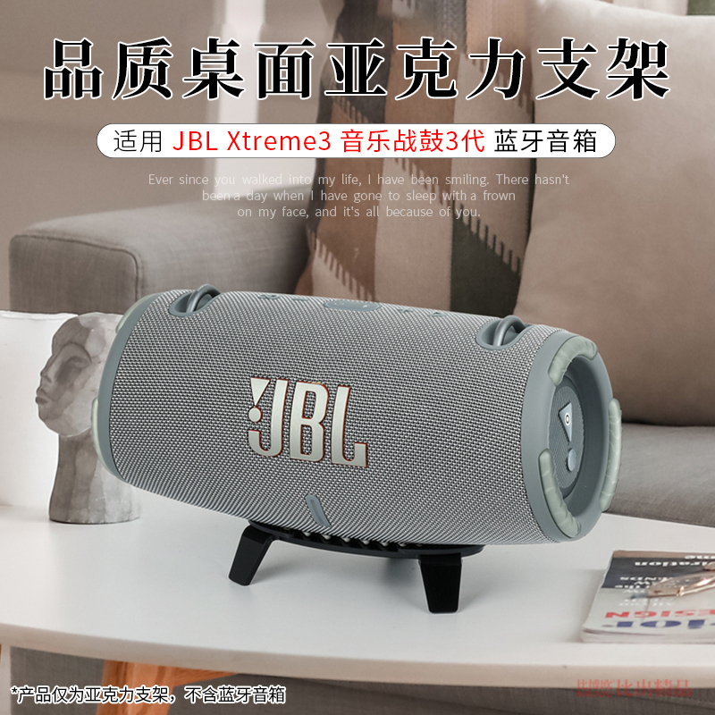 适用 JBL XTREME3音乐战鼓3音箱音箱桌面三角支架战鼓2代音响支