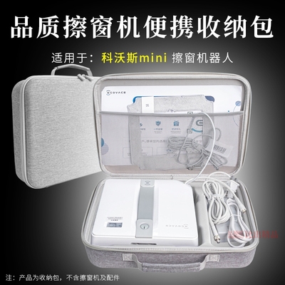 擦窗机器人收纳包窗宝