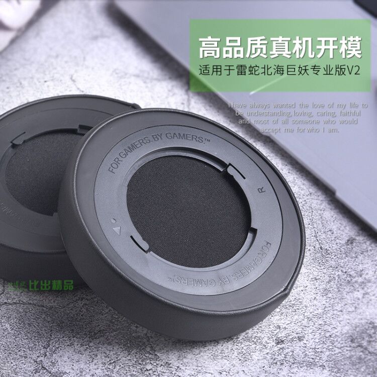 3适用Razer/雷蛇 北海巨妖 7.1 V2专业版耳机套粉晶版耳罩幻彩皮套