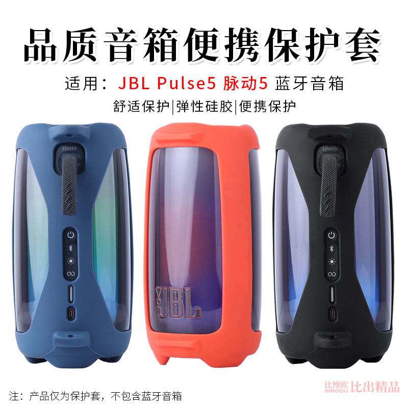 适用 JBL pulse5硅胶保护套壳音乐脉动5代音响包户外便携单肩背包