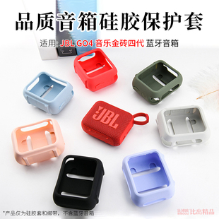 GO4蓝牙音响硅胶套音乐金砖4代音箱保护套自行车绑带支架 适用JBL