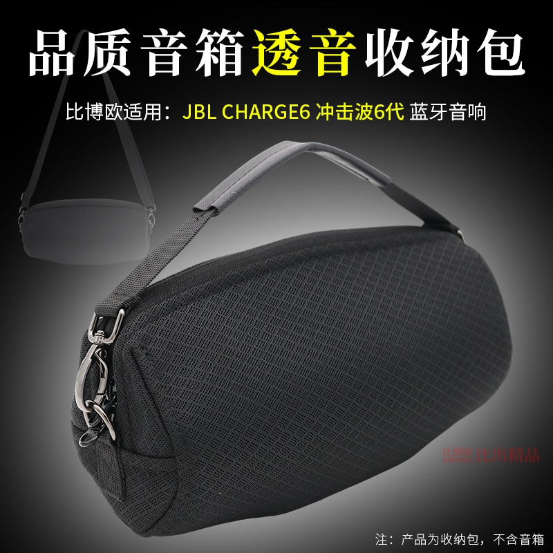 适用JBL音响CHARGE6冲击波6保护套冲击波6透音收纳包便携手提袋包