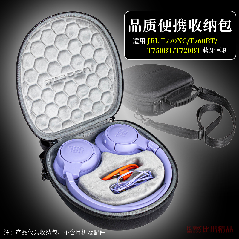 适用JBL T770NC/T760BT/T750BT/T720BT耳机收纳盒保护包耳机包袋 3C数码配件 数码收纳整理包 原图主图