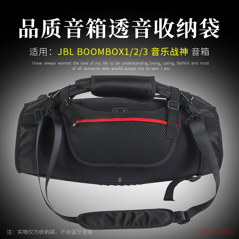 适用 JBL BOOMBOX3收纳包音乐战神3代音响包保护袋蓝牙音箱户外包使用感如何?