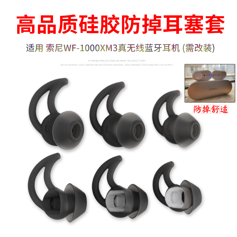 适用索尼鲨鱼鳍耳帽华为耳机套