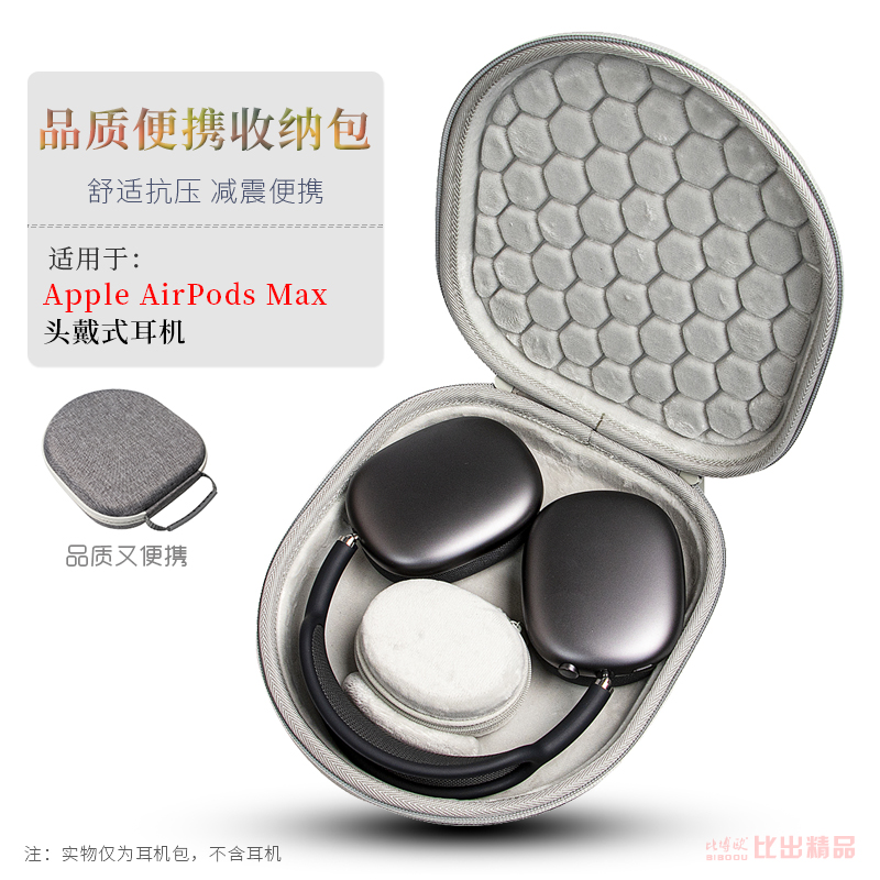 适用苹果Airpodsmax耳机包漫步者W830NB头戴式耳机收纳盒收纳包