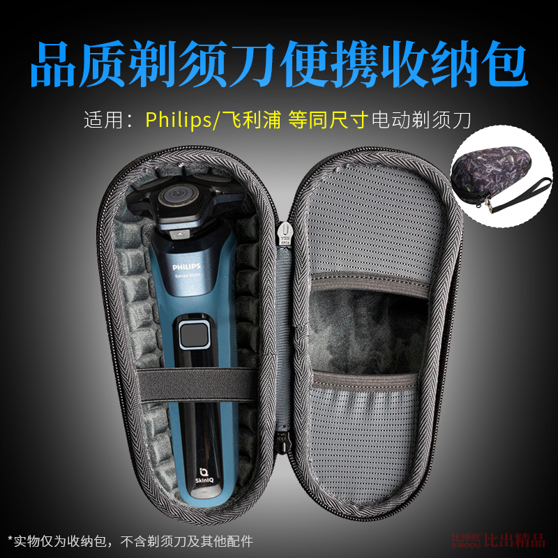 适用 飞利浦电动剃须刀S5531收纳包S5535保护套蜂巢X刮胡刀抗压盒